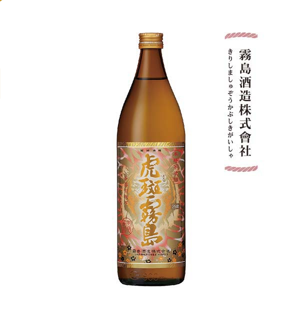 虎斑霧島本格燒酎 900ml