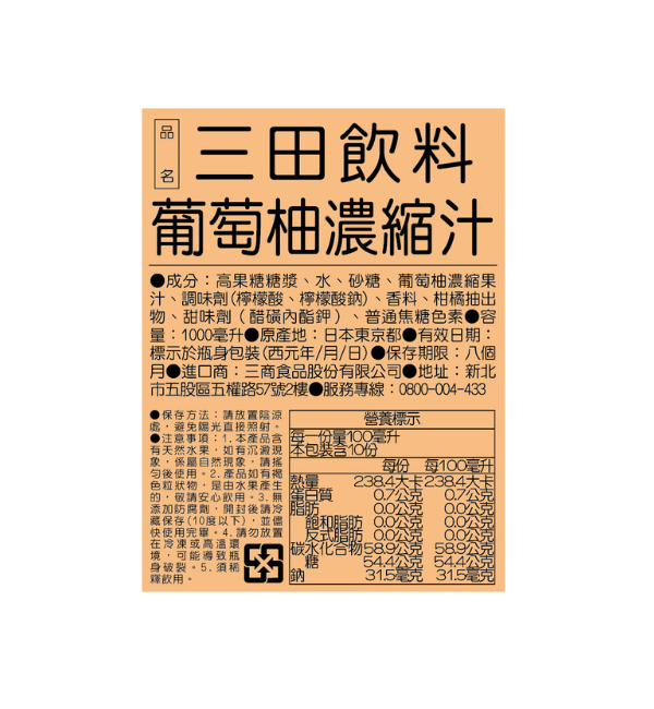 三田飲料 葡萄柚濃縮汁 1000ml