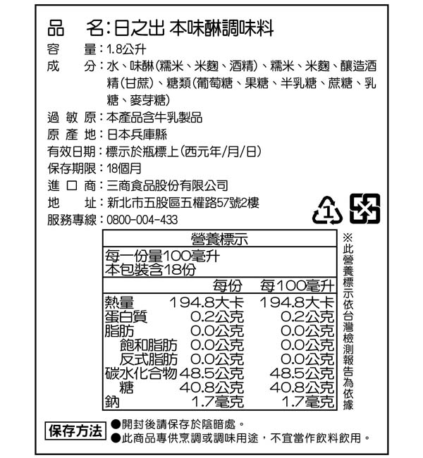 日之出 本味醂調味料 1800ml