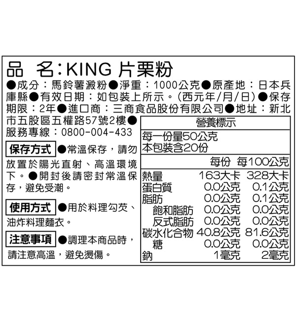 KING 片栗粉 1000g