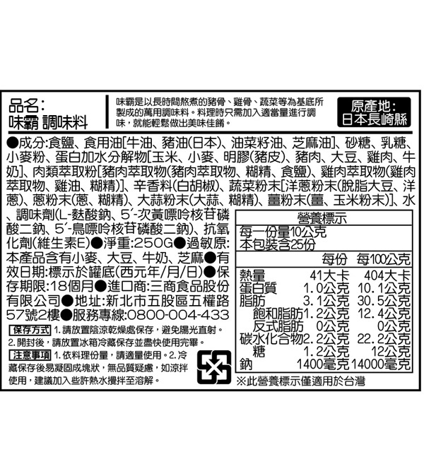 味霸 調味料 250g