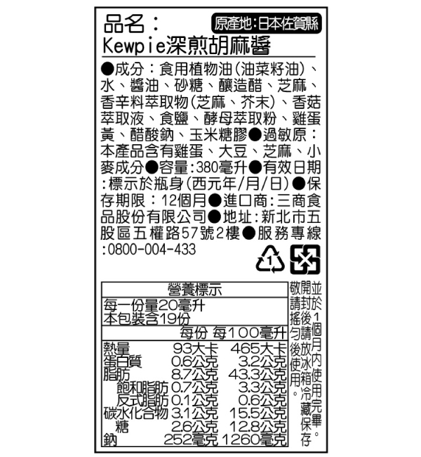 KEWPIE 深煎胡麻醬 380ml