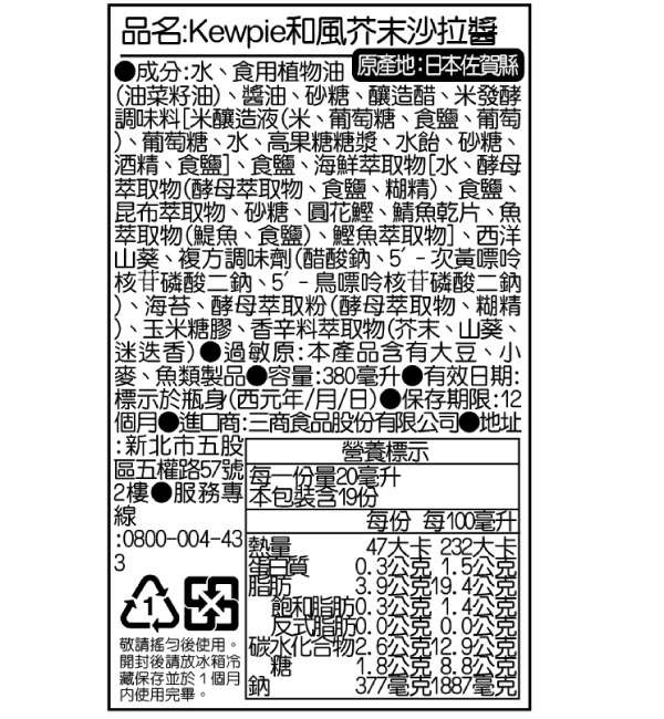 KEWPIE和風芥末沙拉醬 380ml