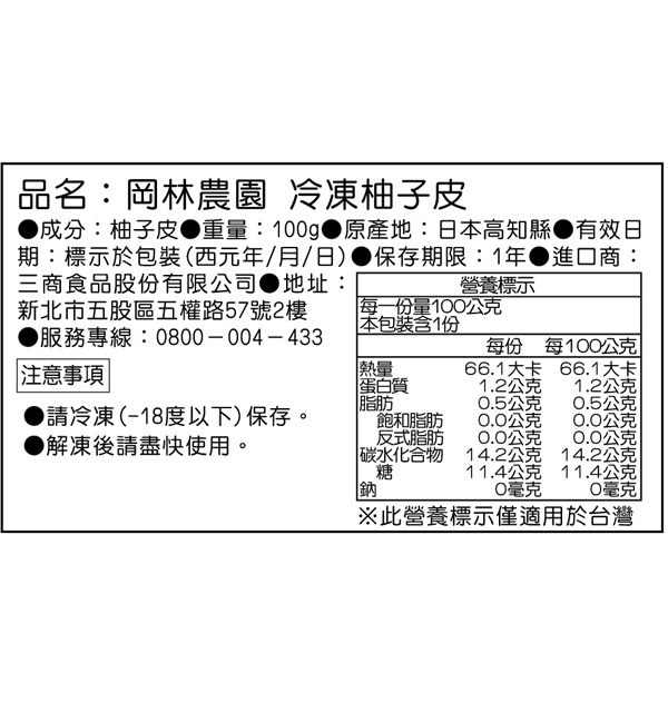 (冷凍)岡林農園 冷凍柚子皮 100g