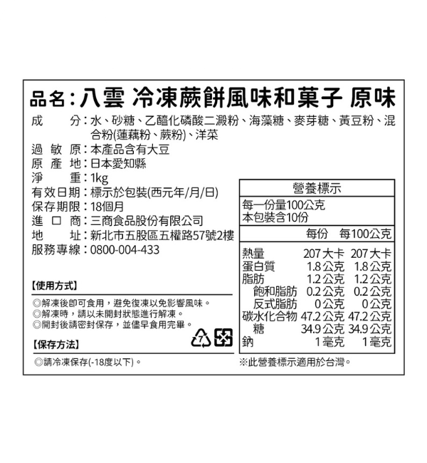 八雲 冷凍蕨餅風味和菓子 原味 1kg