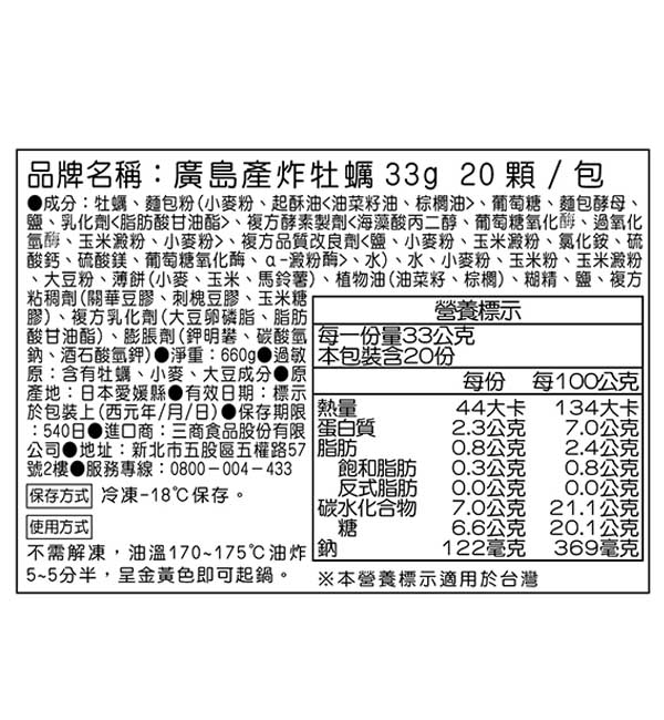 廣島產炸牡蠣 660g(20顆)